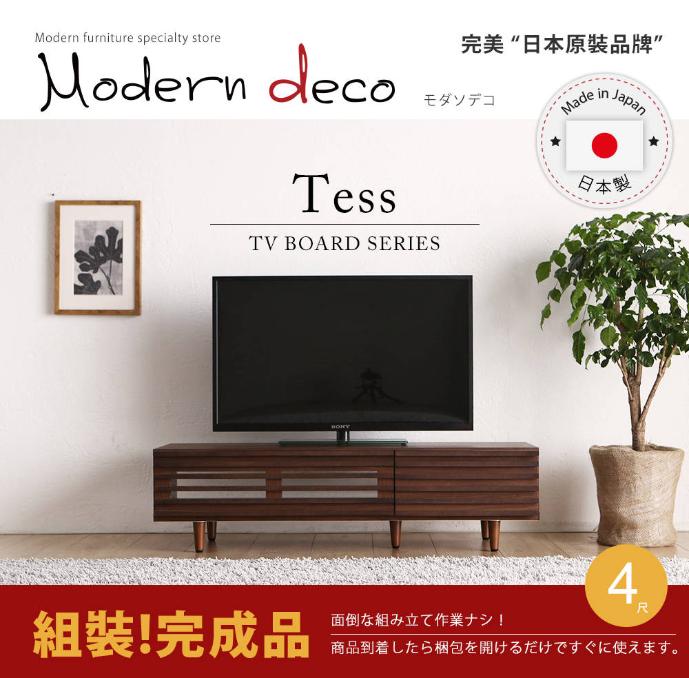 電視櫃 MODERN DECO 泰絲南洋風日本進口4尺電視櫃-2色 / H&D 東稻家居