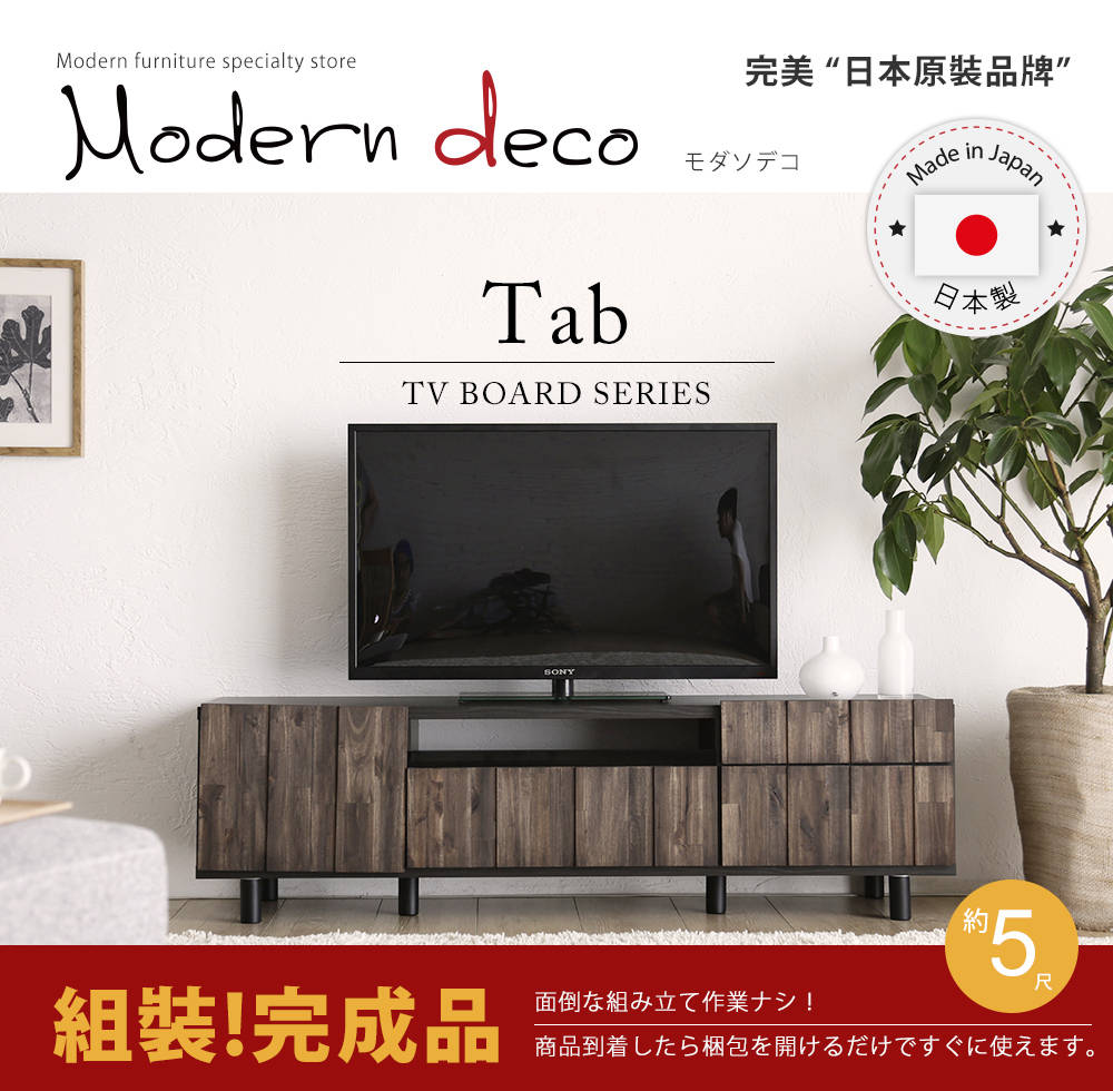 電視櫃 MODERN DECO 席拉特色拼板日本進口5尺胡桃色電視櫃 / H&D 東稻家居