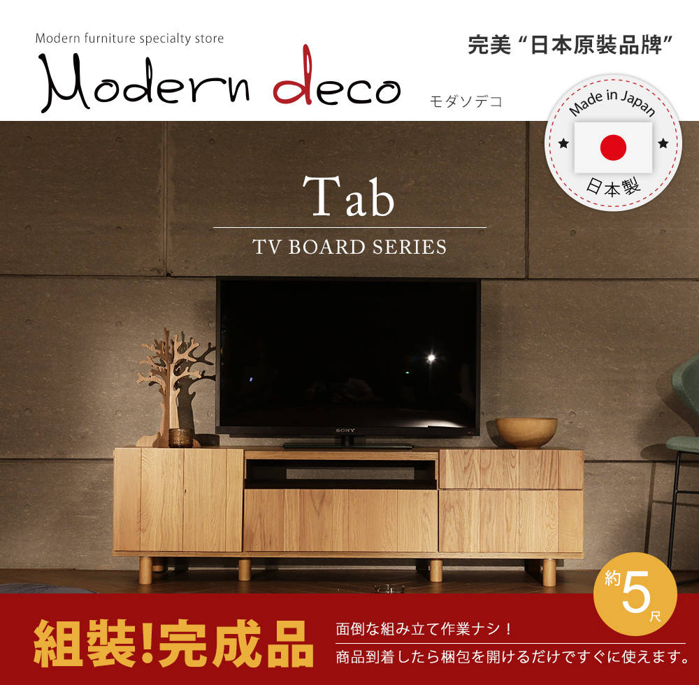 電視櫃 MODERN DECO 席拉特色拼板日本進口5尺原木電視櫃/H&D 東稻家居