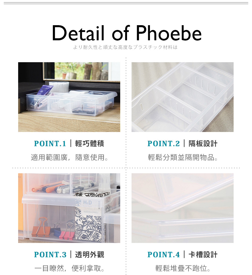 【收納職人】Phoebe菲比輕巧透明收納盒系列(4件組)/H&D東稻家居