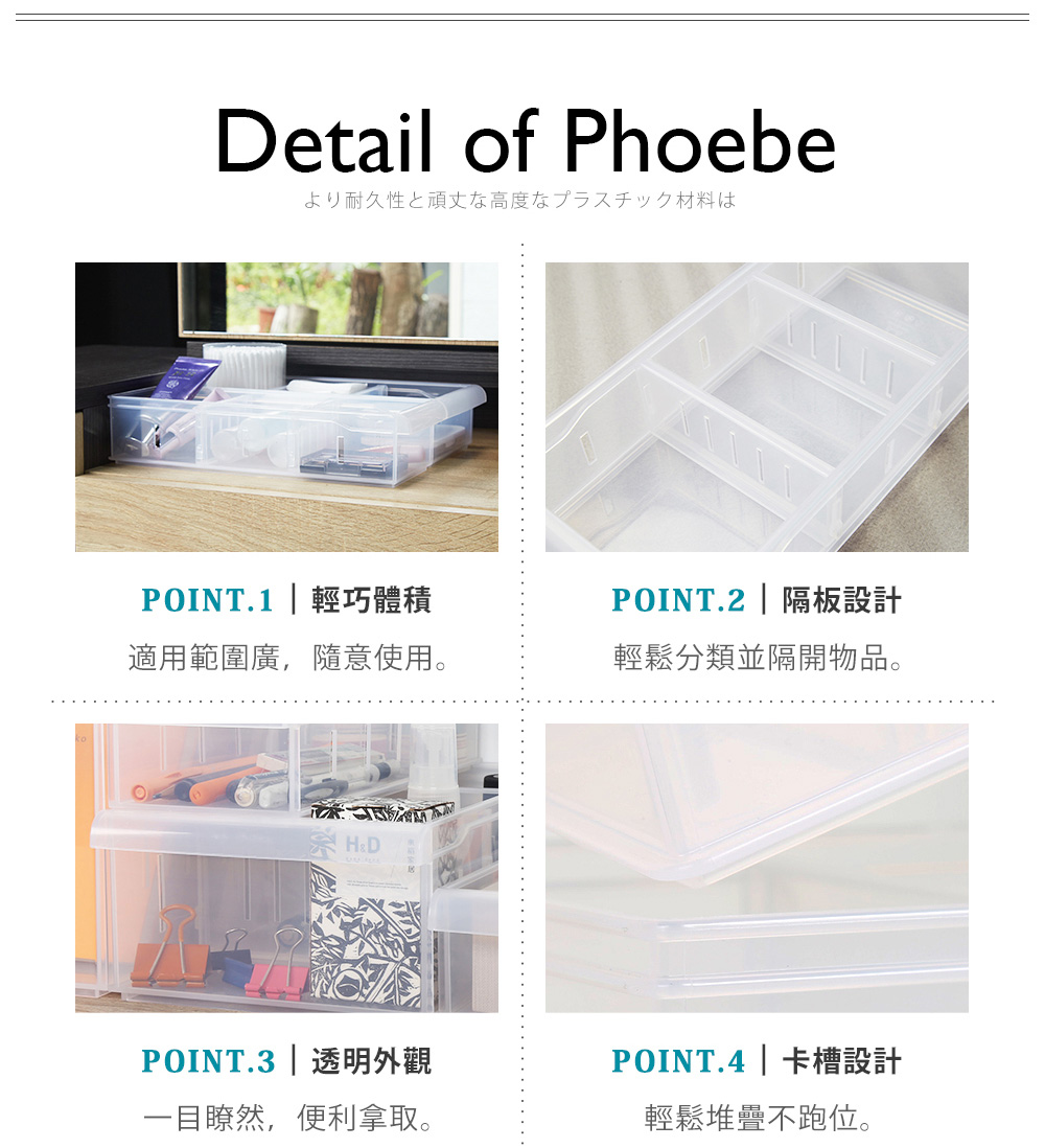 【收納職人】Phoebe菲比輕巧透明收納盒系列(L)/H&D東稻家居