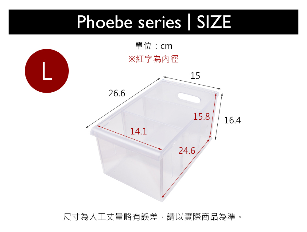 【收納職人】Phoebe菲比輕巧透明收納盒系列(L)/H&D東稻家居