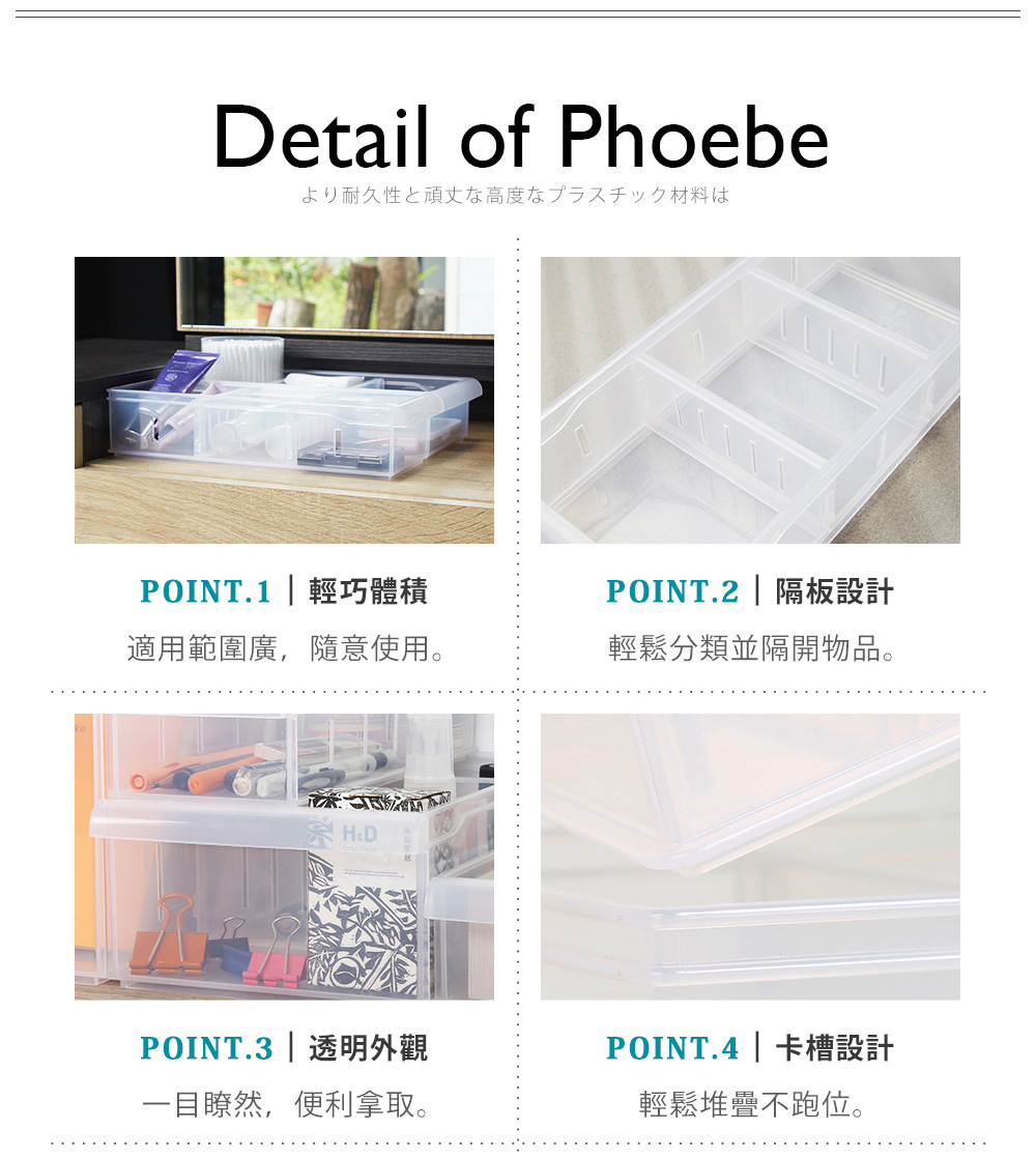 【收納職人】Phoebe菲比輕巧透明收納盒系列(M)/H&D東稻家居