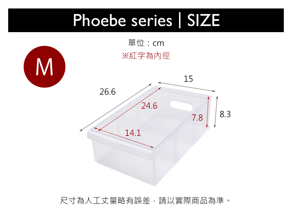 【收納職人】Phoebe菲比輕巧透明收納盒系列(M)/H&D東稻家居