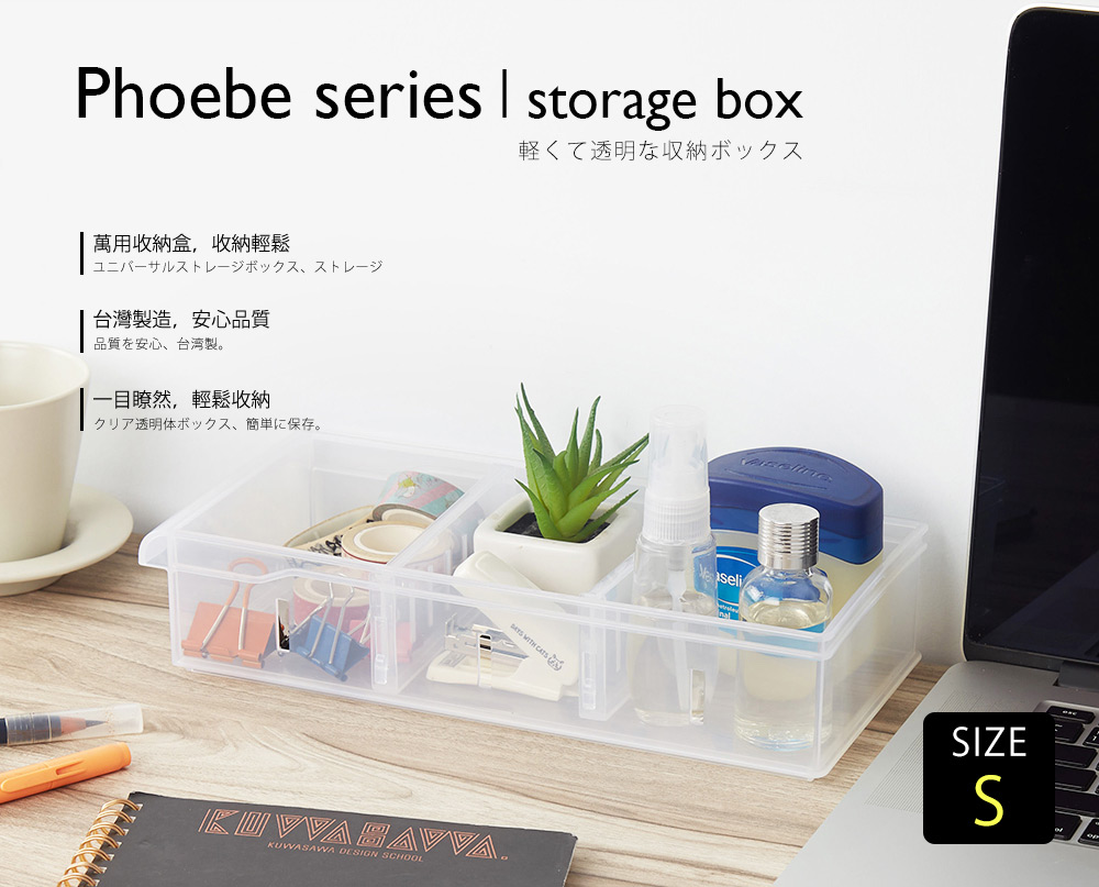 【收納職人】Phoebe菲比輕巧透明收納盒系列(S)/H&D東稻家居