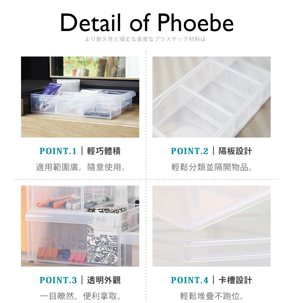 【收納職人】Phoebe菲比輕巧透明收納盒系列(S)/H&D東稻家居