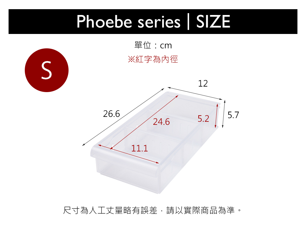 【收納職人】Phoebe菲比輕巧透明收納盒系列(S)/H&D東稻家居