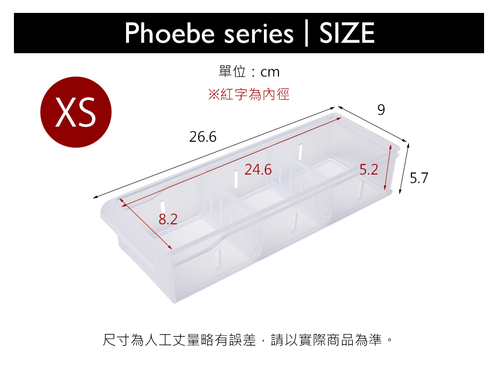 【收納職人】Phoebe菲比輕巧透明收納盒系列(XS)/H&D東稻家居