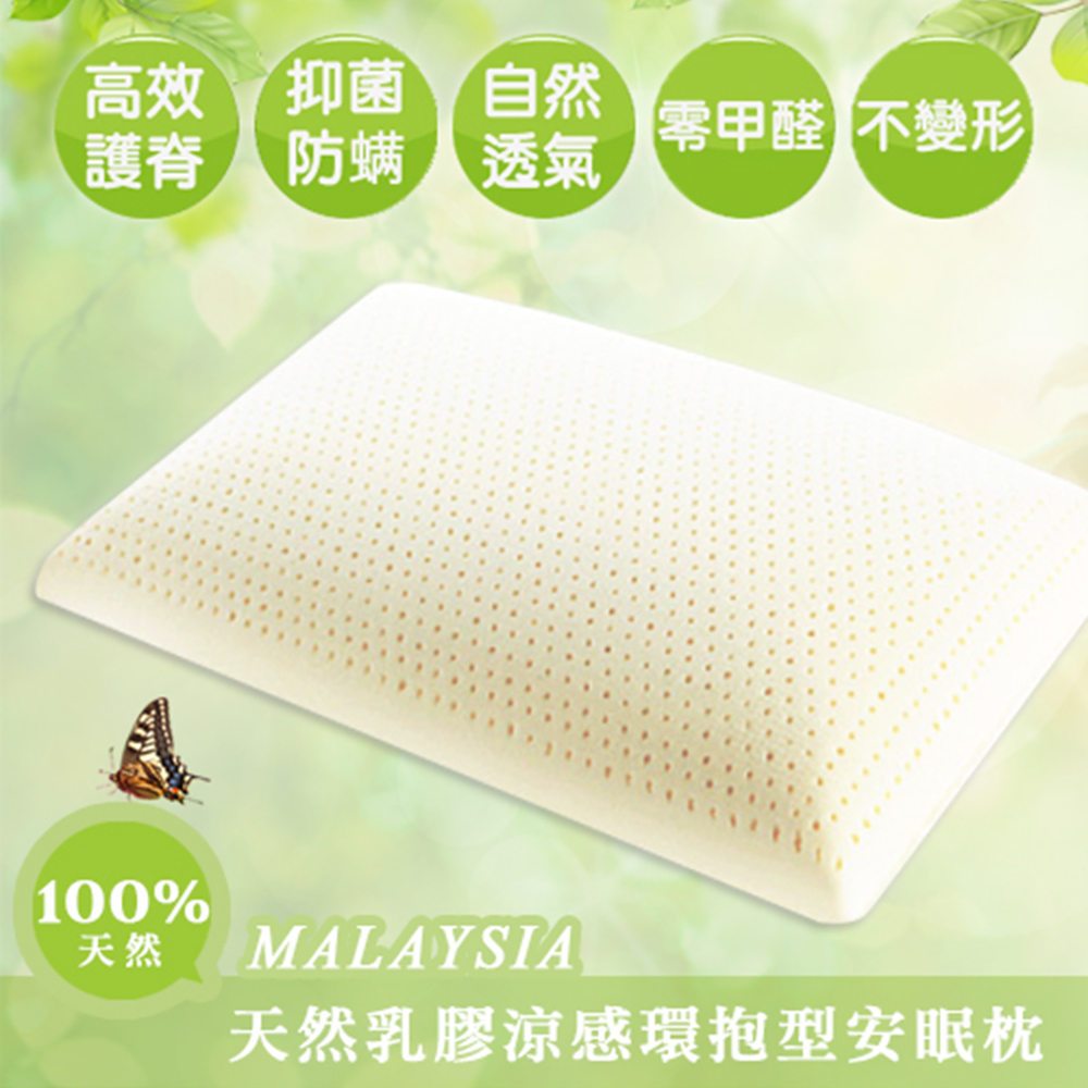 馬來西亞天然乳膠麵包型乳膠枕