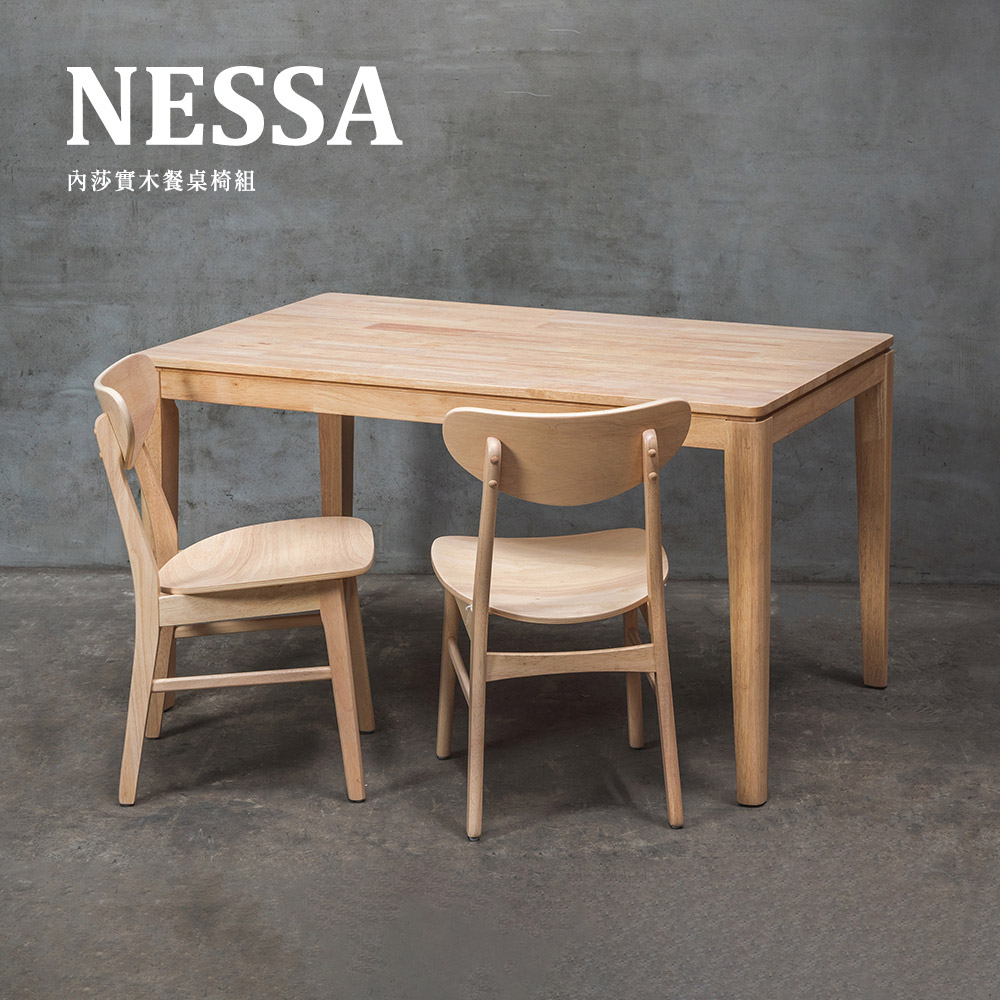 NESSA內莎實木餐桌椅組(餐桌+餐椅*4)
